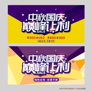 中秋国庆巅峰让利