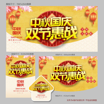 中秋国庆