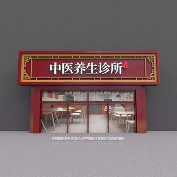 中医养生馆门头