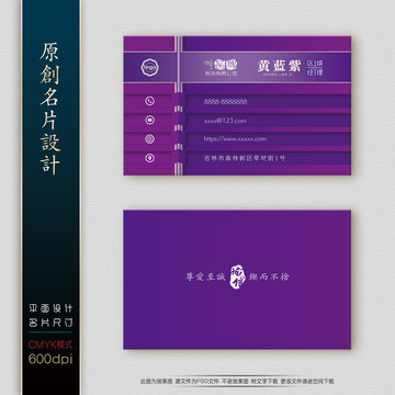 紫色名片