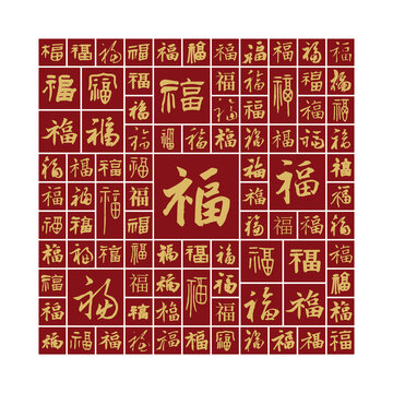 福字背景百福图