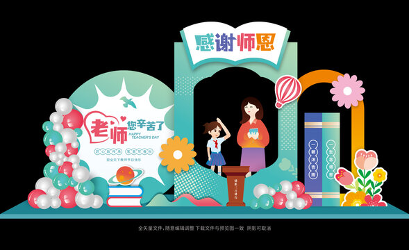 教师节拍照框