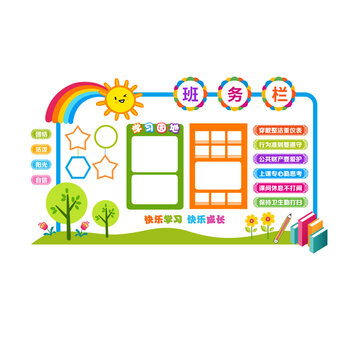 学校班务栏
