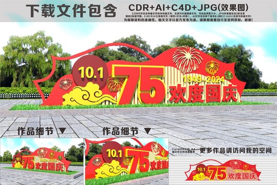 国庆雕塑