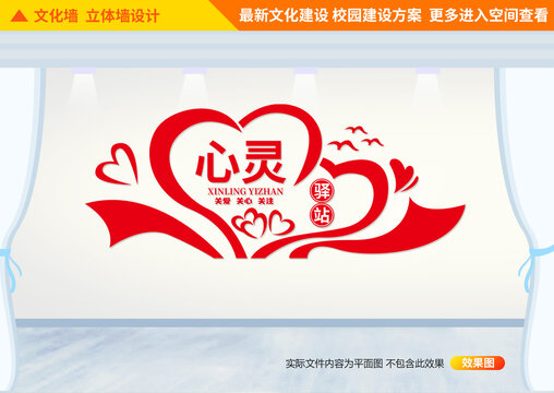 心灵驿站