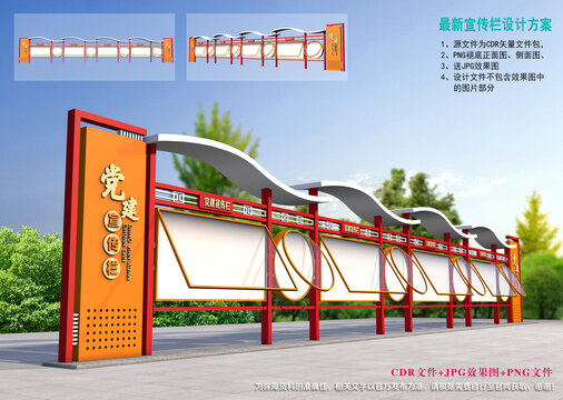 党建户外橱窗