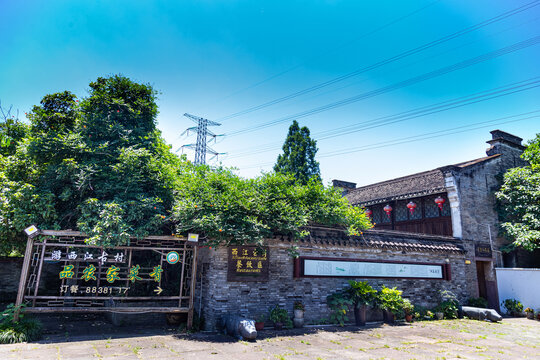古村