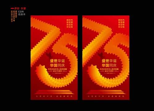国庆海报