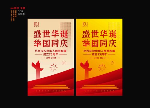 国庆海报