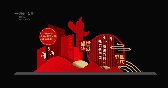 国庆美陈