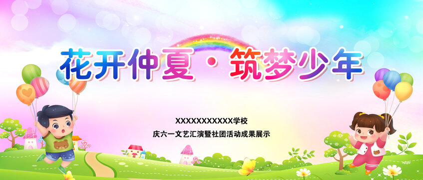 六一儿童