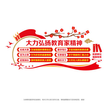 大力弘扬教育家精神