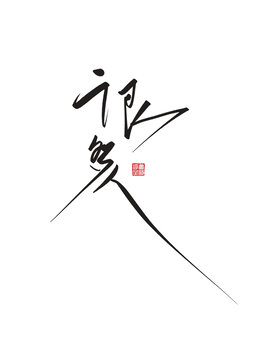 很多人