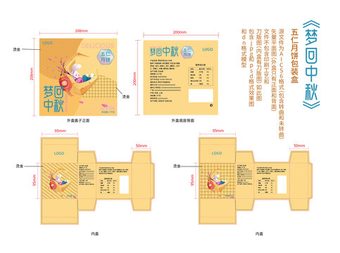 梦回中秋五仁月饼包装礼盒