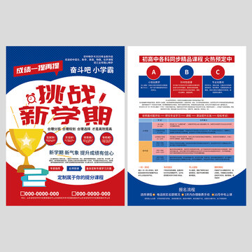 新学期辅导班
