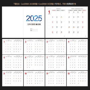 2025工作日历笔记本