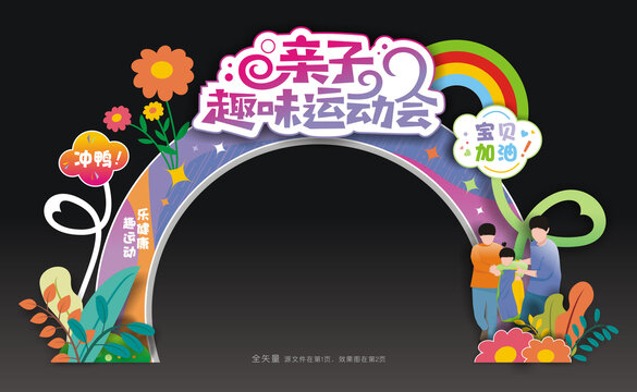 运动会拱门
