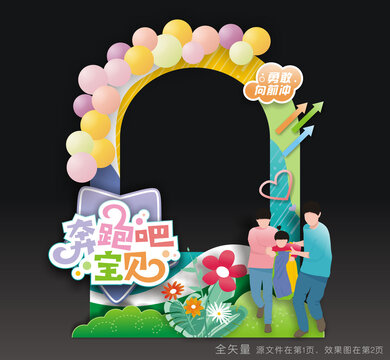 幼儿园运动会拍照框