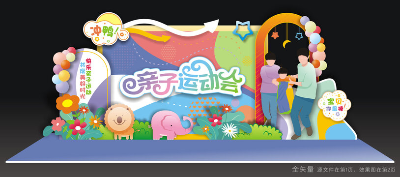 亲子运动会