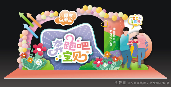 幼儿园运动会