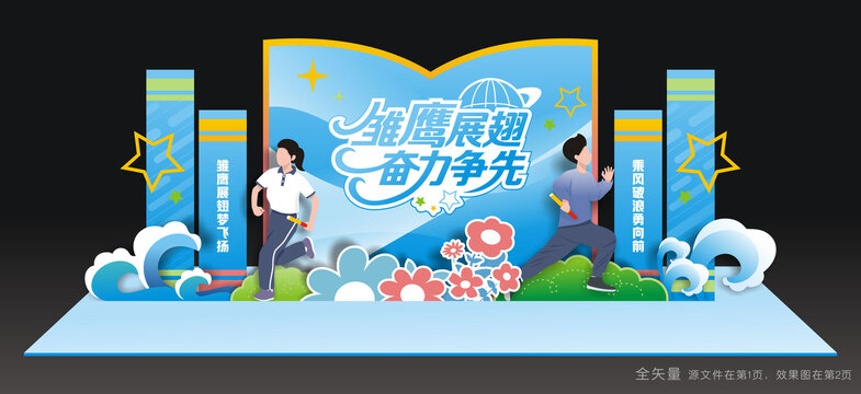 运动会美陈