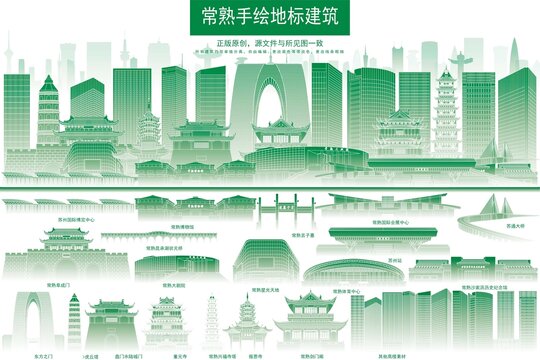 常熟