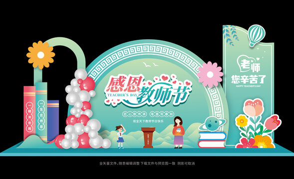 教师节打卡
