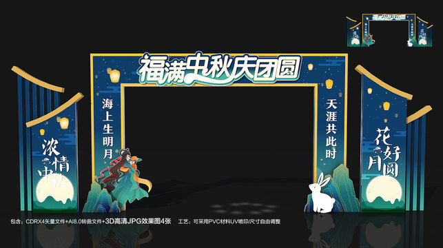 中秋门头布置