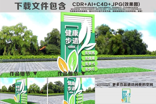 健康步道雕塑