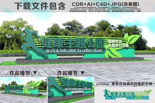 健康主题公园雕塑