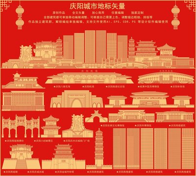 庆阳