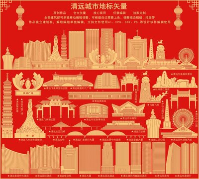 清远
