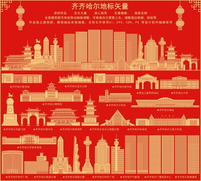 齐齐哈尔