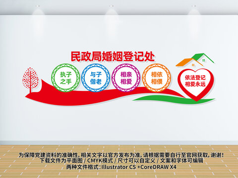 婚姻登记处文化墙