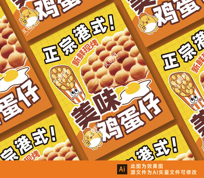 鸡蛋仔