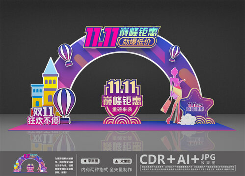 双十一美陈