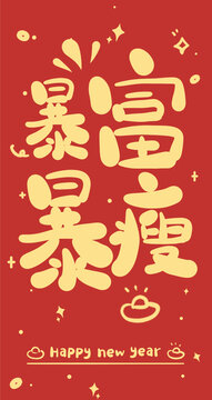 蛇年新年红包设计暴富