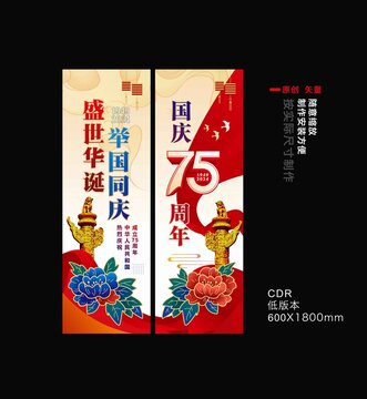 国庆道旗