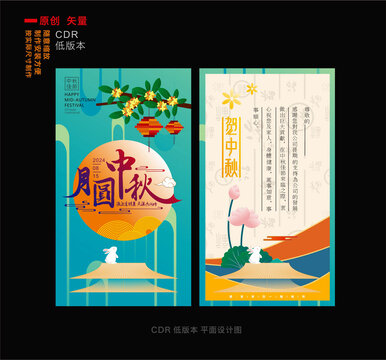 中秋贺卡