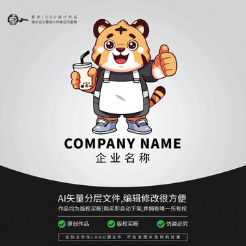 卡通动物老虎奶茶形象LOGO