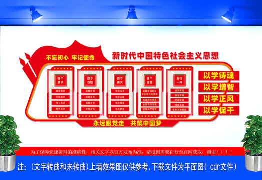 社会主义思想主题教育