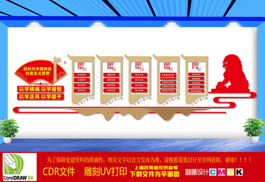 主题教育文化墙