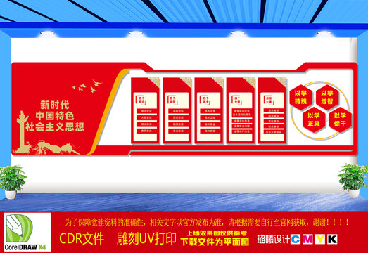 主题教育文化墙