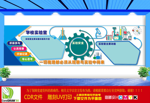 学校实验室