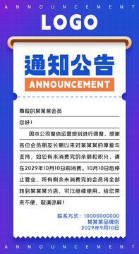 通知公告海报