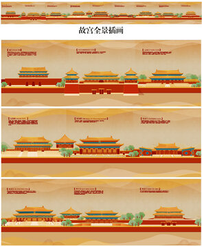 故宫全景插画
