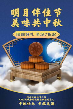 中秋海报