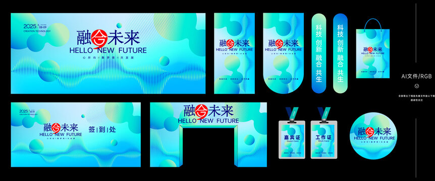 展会活动物料设计