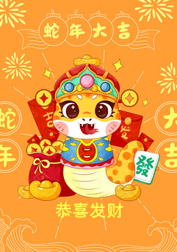 恭喜发财蛇年IP插画