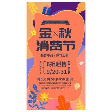 金秋消费节